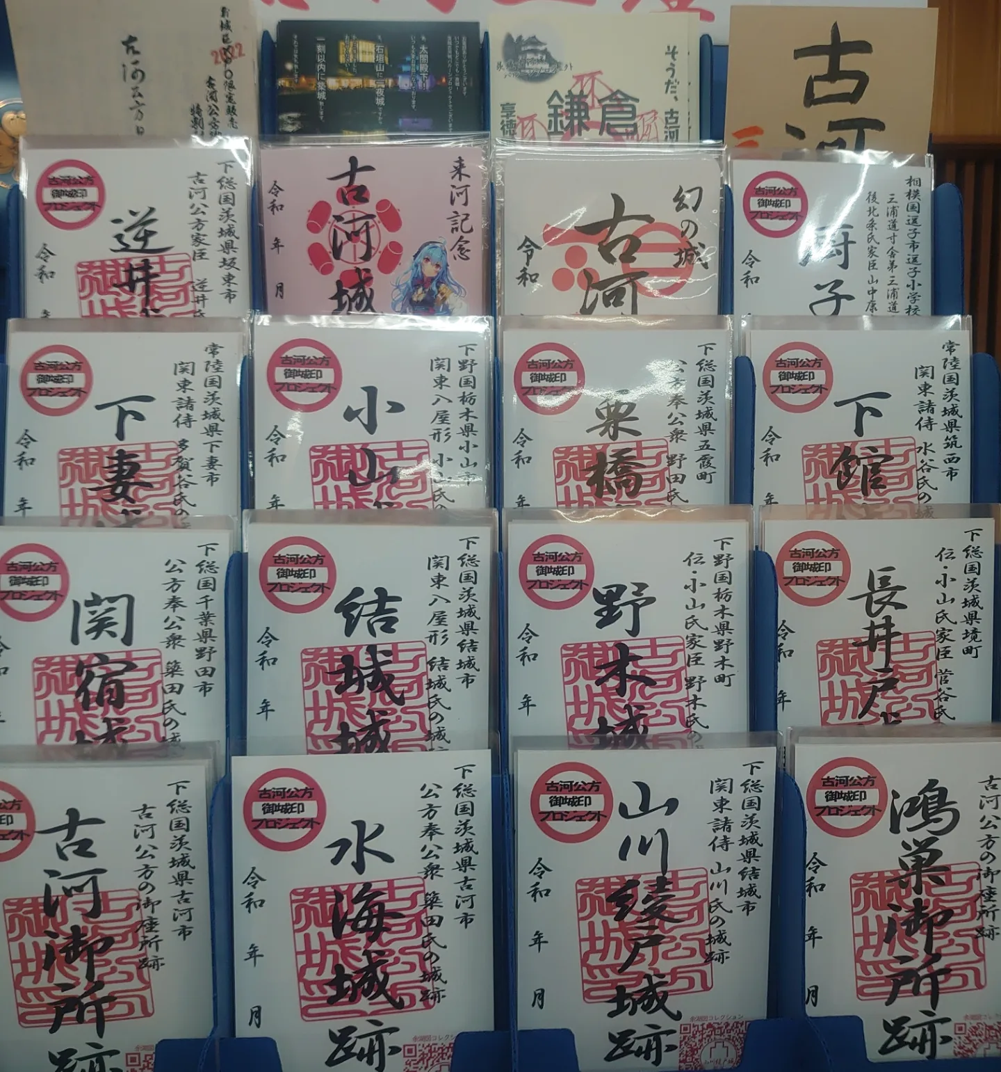 古河公方方御城印の画像
