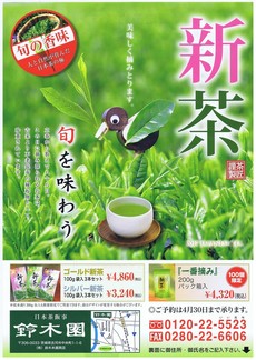 令和七年 新茶予約承り中の画像